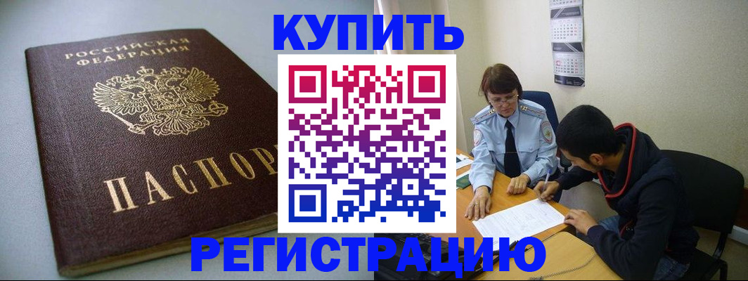 временная регистрация купить в Великом Новгороде
