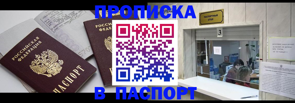 прописка для школы в Великом Новгороде