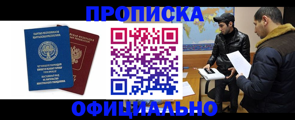 временная регистрация для школы в Великом Новгороде