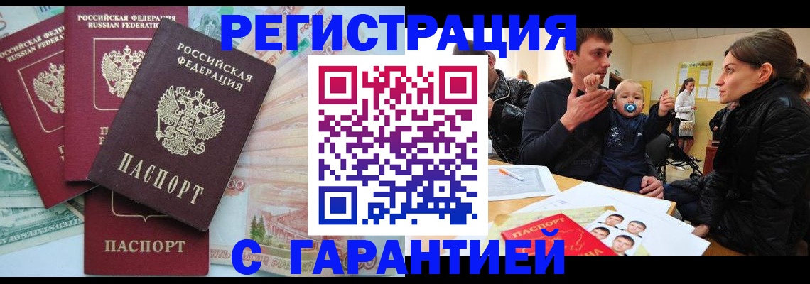 временная регистрация купить в Великом Новгороде