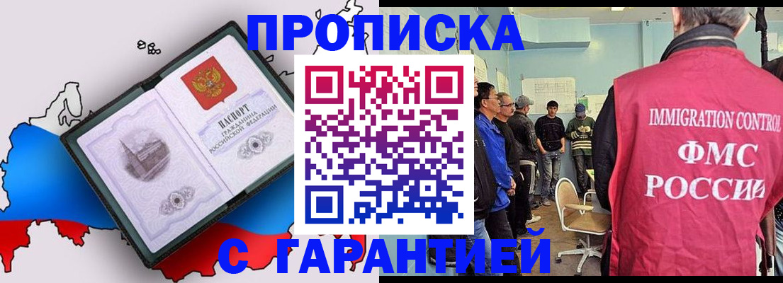 прописка 2025 в Великом Новгороде